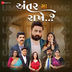 Antar Na Rakhe - Umesh Barot, Dhaval Kapadiya