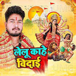 Lelu Kaahe Bidaai - Kishan Pandey, Arya Sharma