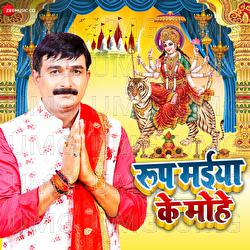 Roop Maiya Ke Mohe - Ravindra Singh Jyoti, Aslam Mirzapuri