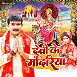 Devi Ke Mandiriya - Ravindra Singh Jyoti, Mahipal Bhardwaj