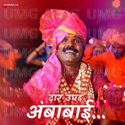 Dar Ughad Ambabai - Sanjay Gawali, Bapu Nanvare