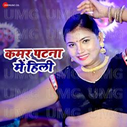 Kamar Patna Me Hili - Anjali Urvashi, Arya Sharma