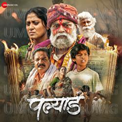 Sagun Vitthal Nirgun Vitthal - Avadhut Gandhi, Shamika Bhide, Jagdish Gomila