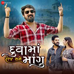 Duva Ma Roj Tane Mangu - Vijay Suvada, Dhaval Kapadia