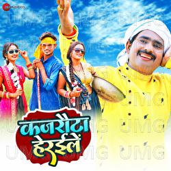 Karjrauta Herailen - Virendra Bharti, Piyush Mishra