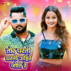 Tor Parti Dharti Ahire Joti Re - TunTun Yadav, Khushi Kakkar, Arya Sharma