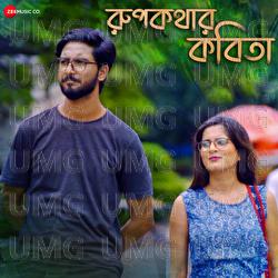 Roopkathar Kobita - Abhishek Das, Amrita Lodh
