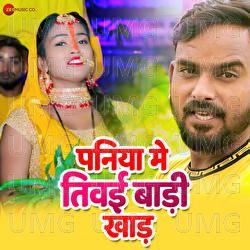 Paniya Me Tivayi Khada Badi - Vijay Utpati, Govind Yadav