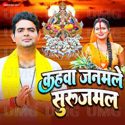 Kahnva Janmle Surujamal - Pranav Singh, Mahipal Bhardwaj