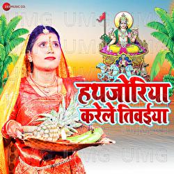 Hath Joriya Kariye - Shikha Mishra, Aslam Mirzapuri