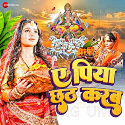 Ay Piya Chhath Karab - Sneh Upadhaya, Arya Sharma