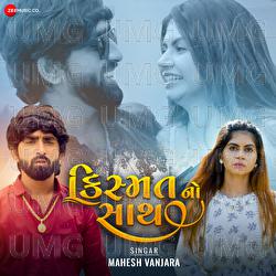 Kismat No Saath - Mahesh Vanzara, Dipesh Chavda