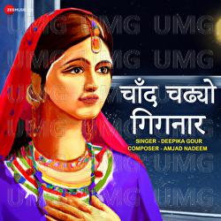 Chand Chadhyo Gignar - Deepika Gour, Amjad Nadeem
