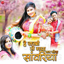 He Sakhi Le Gaya Man Mora Sawariya - Savita Maurya Gunjan, Jignesh Maurya