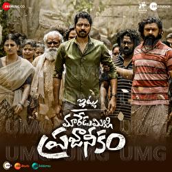 Itlu Maredumilli Prajaneekam - Sri Charan Pakala