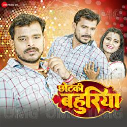 Chotki Bahuriya - Pramod Premi Yadav, Bachu Bihari