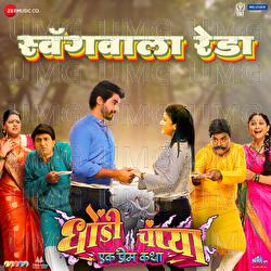 Swagwala Reda - Avadhoot Gupte, Vaishali Samant, Saurabh Shetye