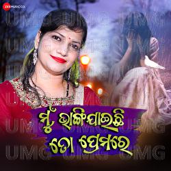 Mu Bhangijaichi To Premare - Sashmita Mahapatro, Abhijit Majumdar