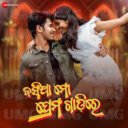 Basija Mo Prema Gadi Re - Antara Chakrabarti, Sandeep Panda, Somesh Satpathy