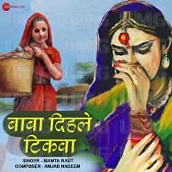 Baba Dihale Tikwa - Mamta Raut, Amjad Nadeem