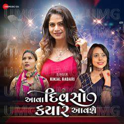 Aava Divas Kyare Avse - Kinjal Rabari, Mayur Nadia