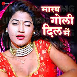 Marab Goli Dil Mein - Vipul Choubey, Shilpi Raj, A.D.R Anand