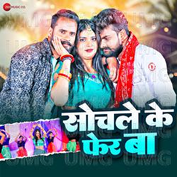 Sochle Ke Fer Ba - Ankita Singh, Rausan Singh