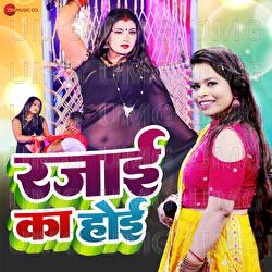 Rajai Ka Hoi - Anamika Tripathi, Arya Sharma