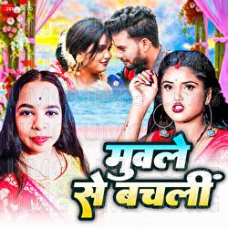 Muwale Se Bachalin - Anamika Tripathi, Arya Sharma