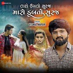 Taro Ugato Suraj Maro Bubato Suraj - Vishal Hapor, Mayur Nadia