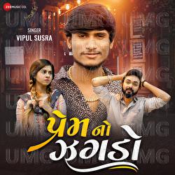Prem No Jagdo - Vipul Susra, Jitu Prajapati