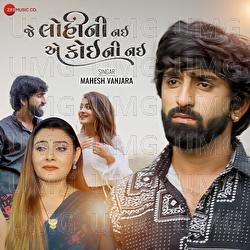 Je Lohi Ni Nai E Koi Ni Nai - Mahesh Vanzara, Ravi- Rahul