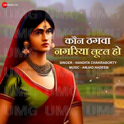 Kaun Thagva Nagariya Lootal Ho - Nandita Chakraborty, Amjad Nadeem