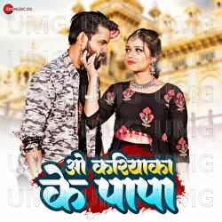 O Kariyaka Ke Papa - Sneh Upadhya, Arya Sharma