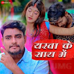 Yarwa Ke Sath Me - Akash Raj, Z Rakesh