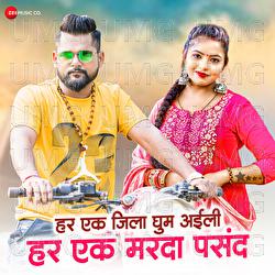 Har Ek Zila Ghum Aile Har Ek Marda Pasand - TunTun Yadav, Neha Raj, A.D.R Anand