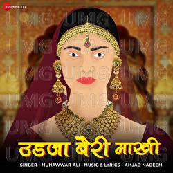 UDJa Bairi Makhi - Munawwar Ali, Amjad Nadeem