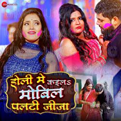 Holi Me Kaila Mobil Palti Jija - Sona Singh, Priyanshu Singh