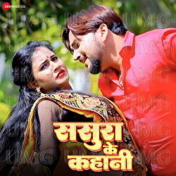 Sasura Ke Kahani - Antra Singh Priyanka, Gunjan Singh, Kundan Preet