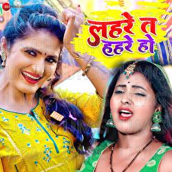 Lahre Ta Hahre Ho - Antra Singh Priyanka, Raushan Singh