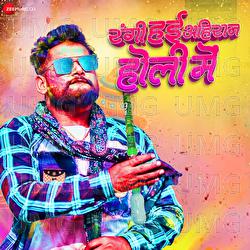 Rangi Hai Ahiran Holi Me - TunTun Yadav, Nishu Aditi, AB Gupta