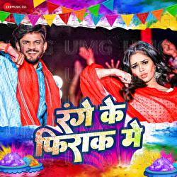 Range Ke Phiraak Me - Sneh Upadhya, Arya Sharma