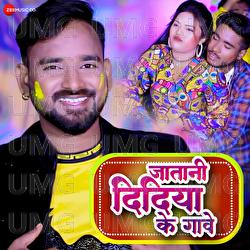 Ja Tani Didiya Ke Gawe - Vijay Utapati, R P Yadav