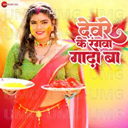 Devar K Rangwa Gaada Ba - Nisha Dubey, Abhishek Gupta