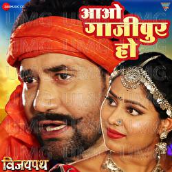 Aawa Gajipur Ho - Dinesh Lal Yadav, Alka Jha, Om Jha