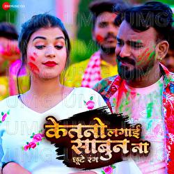 Ketno Lagai Sabun Na Chhute Rang - Vijay Utpati, Pratibha Raj, R P Yadav