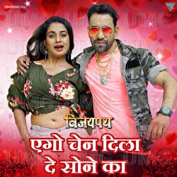 Ego Chain Dila De Sone Ka - Khushbu Tiwari (K.T), Om Jha