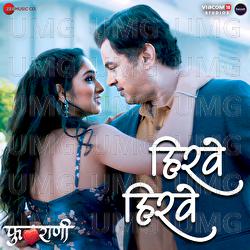 Hirve Hirve - Vaishali Samant, Nilesh Moharir