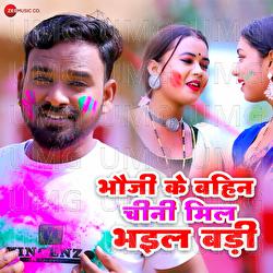 Bhauji Ke Bahin Chini Meel Bhail Badi - Vijay Utapati, R P Yadav