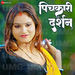 Pichkari Darshan - Dipak Dildar, Neha Raj, Mahakal Studio